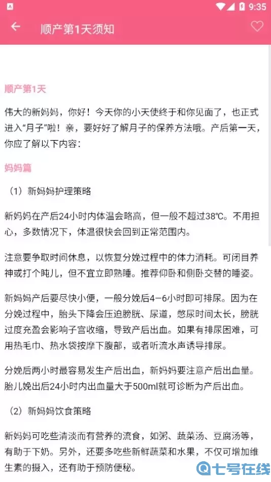 月子餐官网版下载