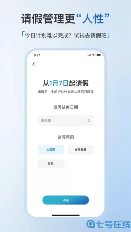 美丽肌因app安卓版