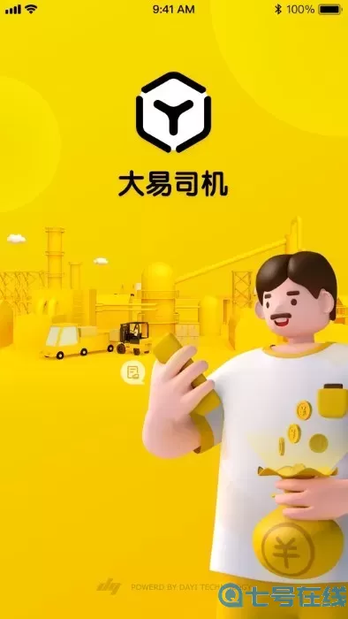 大易司机app最新版