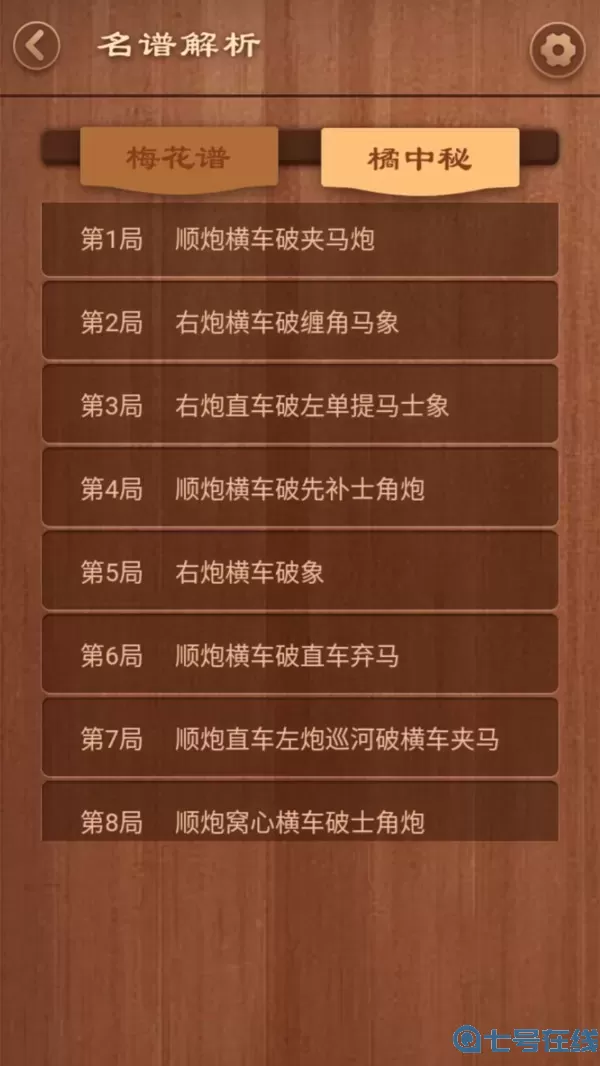 大师象棋安卓版app