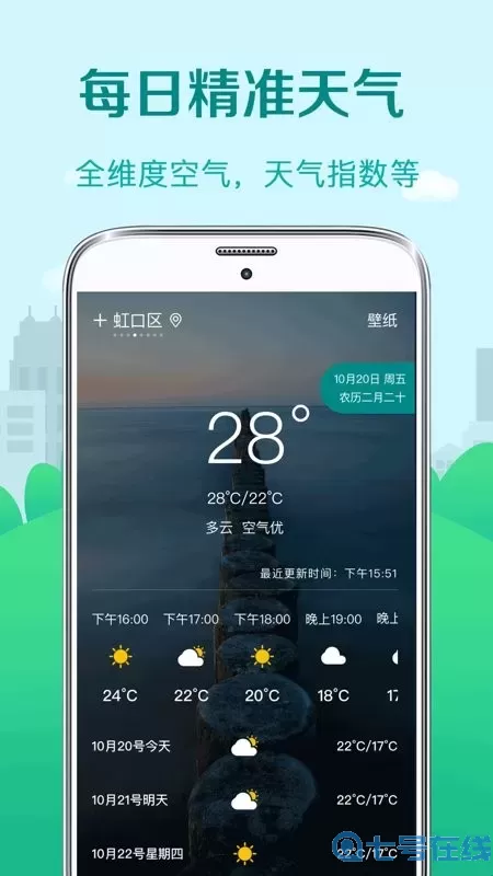 天气温度计app安卓版