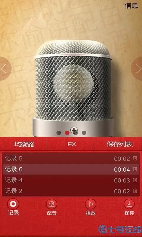 专业麦克风官网版旧版本