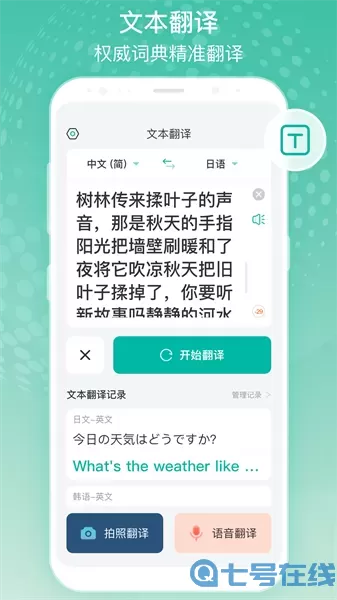 全球翻译官最新版本下载