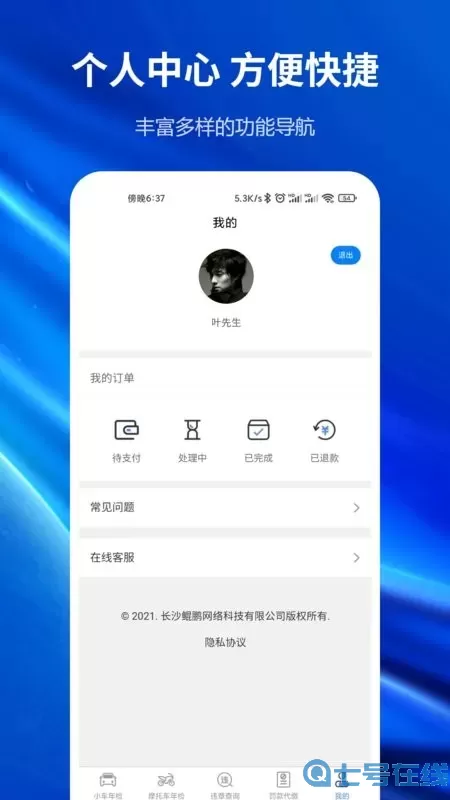 车辆年检查询app下载