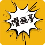 漫画亭下载安卓