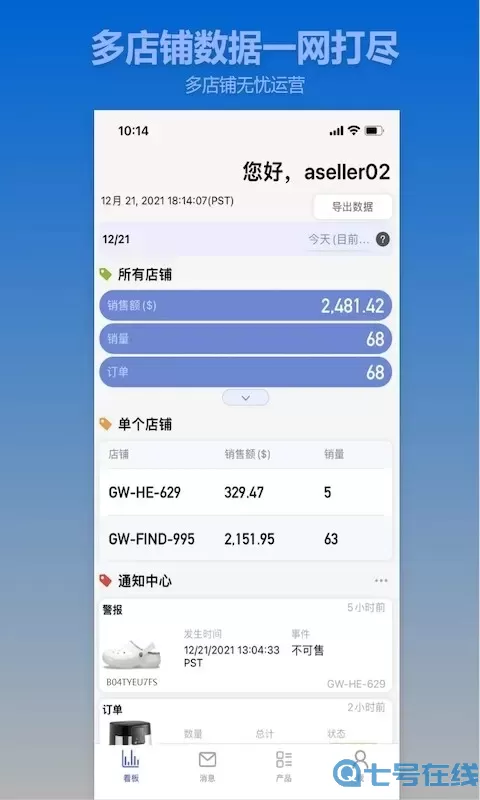 aSeller下载最新版本