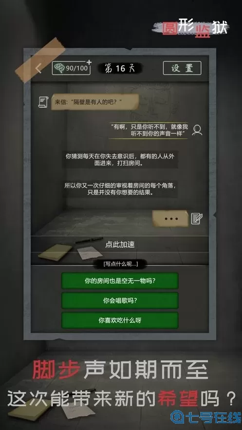 圆形监狱官方版