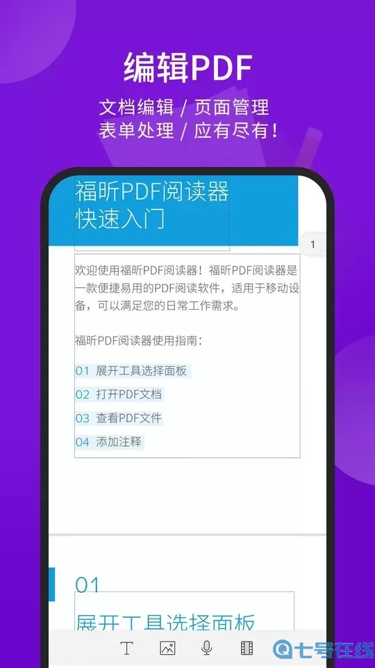 福昕PDF阅读器下载官方正版