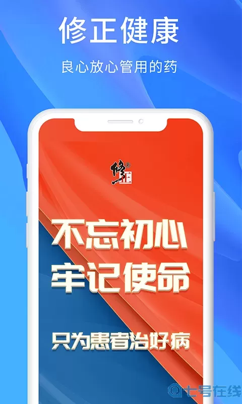 修正下载官网版