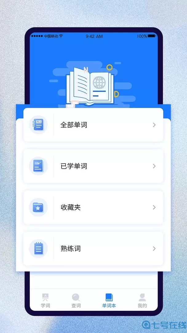 巧学背单词app下载