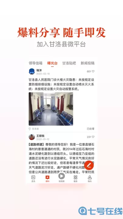 甘洛融媒软件下载