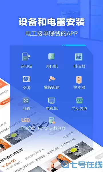 e电工app最新版