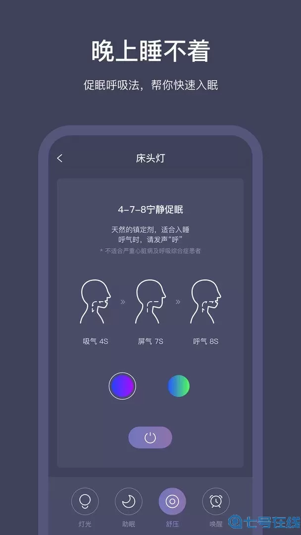 SleepNote最新版下载