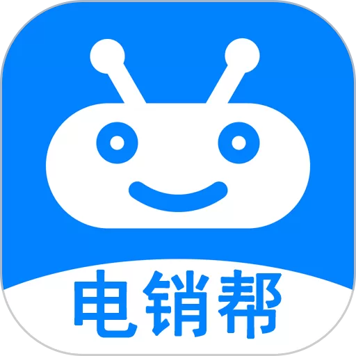 电销帮下载最新版