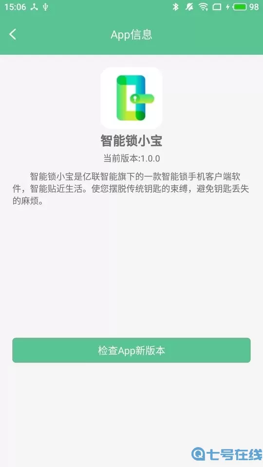 智能锁小宝官网版旧版本