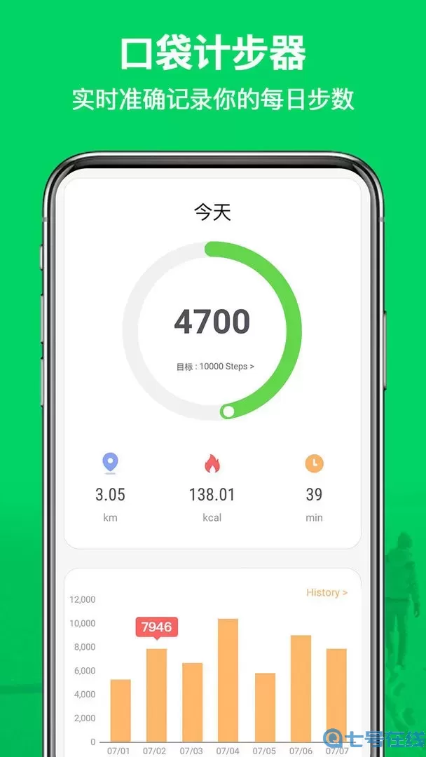 口袋计步器下载官网版