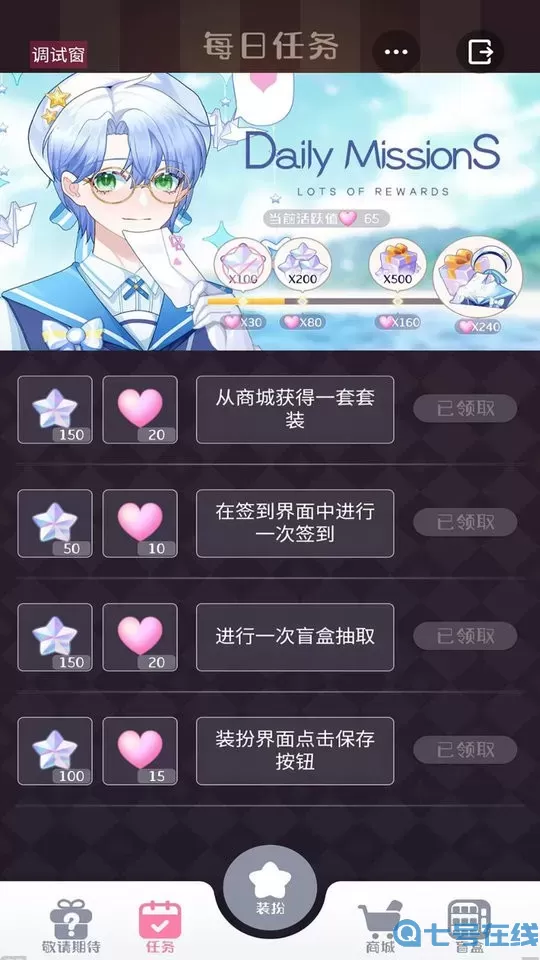 星选少女造型师官方下载