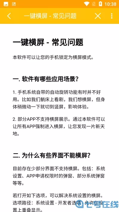 一键横屏官网版旧版本