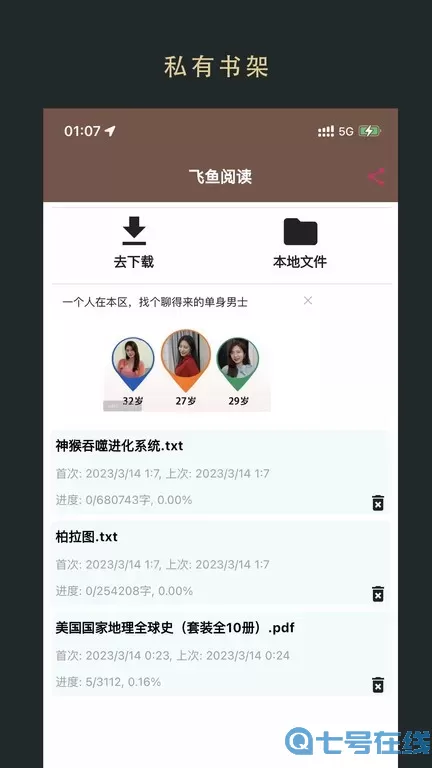 飞鱼阅读官网正版下载