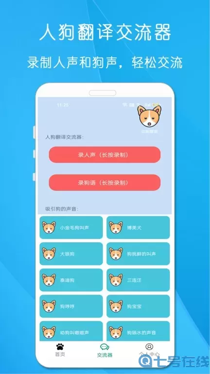 狗语猫语翻译器下载安装免费