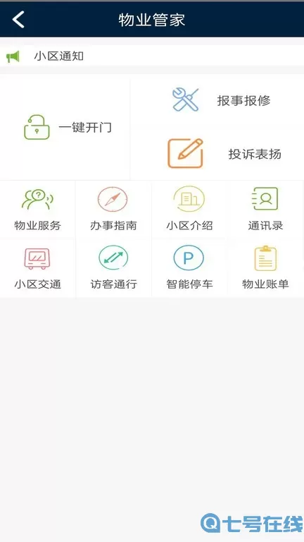 昌平保障房正版下载