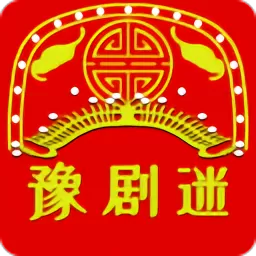 豫剧迷下载app