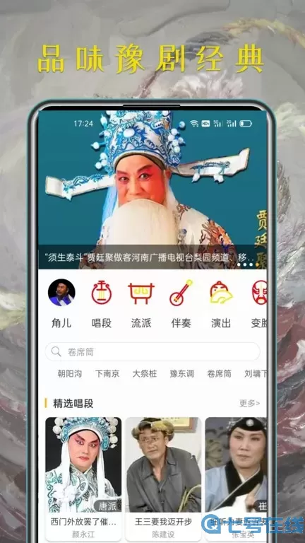 豫剧迷下载app