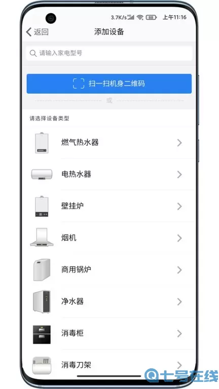 万和智能app最新版