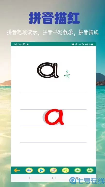 拼音学习安卓版最新版
