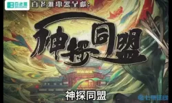 同盟神探星球之心番外篇攻略