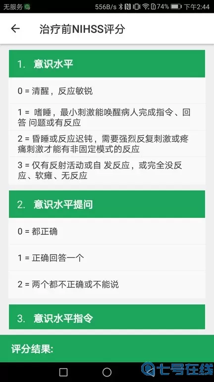 卒中急救地图下载官网版