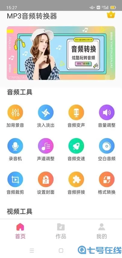 MP3音频转换器下载官方版