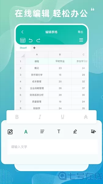 电子表格制作安卓版