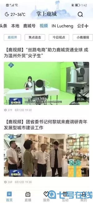 掌上鹿城正版下载