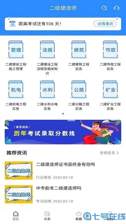 二级建造师考试宝典下载最新版本