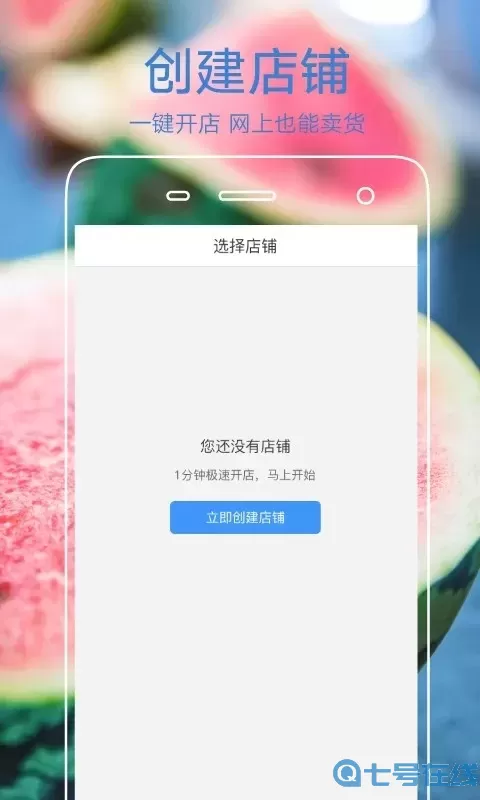 果星云商家版下载app