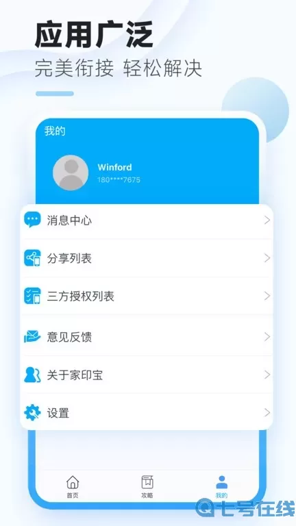 家印宝app下载