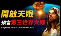 预言世界战争