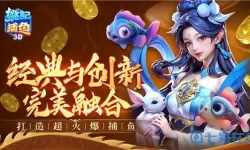 姚记捕鱼怎么零充刷金币