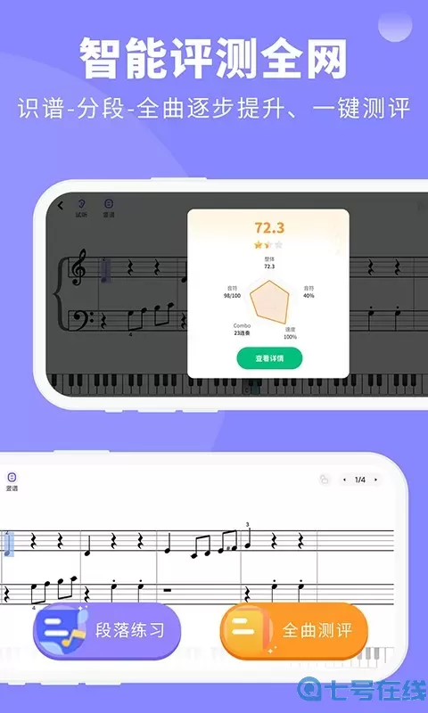 钢琴智能陪练官网版下载
