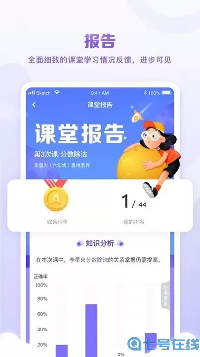 星火教育下载官网版