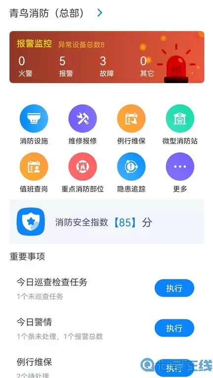 青鸟消防卫士官网版app