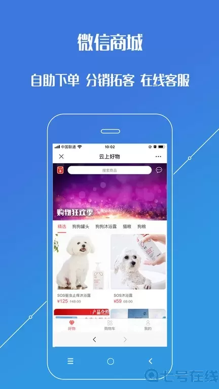 进销存官网版app