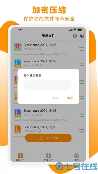 Zip解压大师app最新版