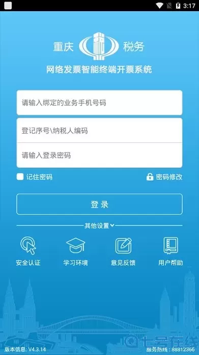 重庆国税网票开票系统安卓版