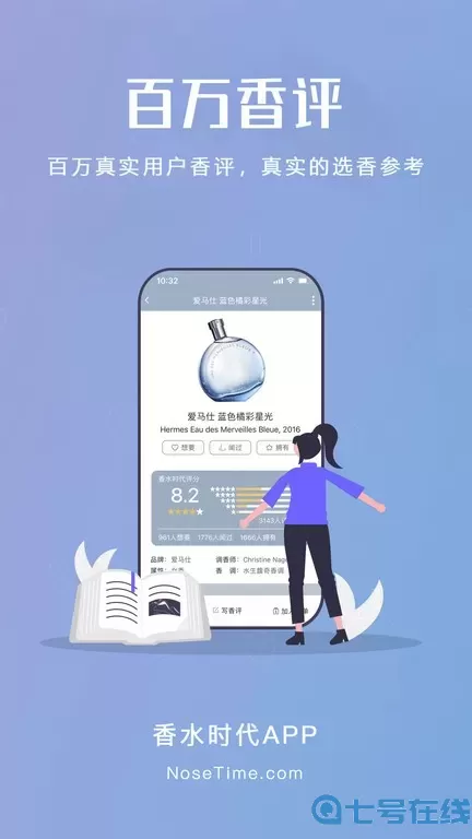 香水时代官网版app