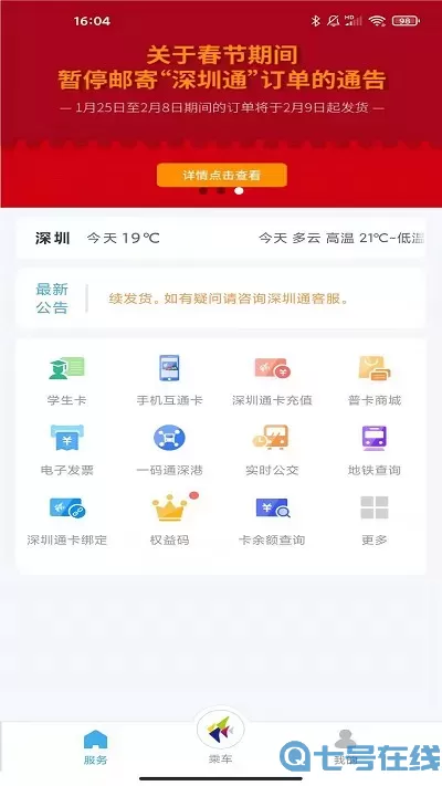 深圳通最新版本下载