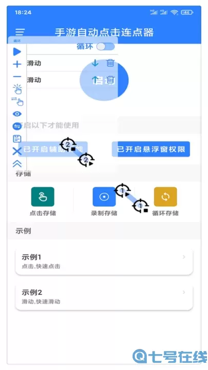 万能自动点击器连点器手机版
