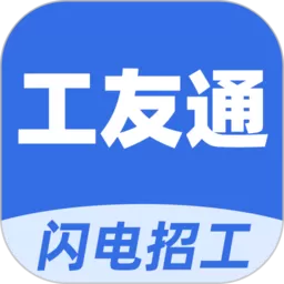 工友通安卓版最新版