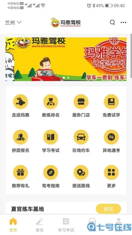 天天学车官方正版下载